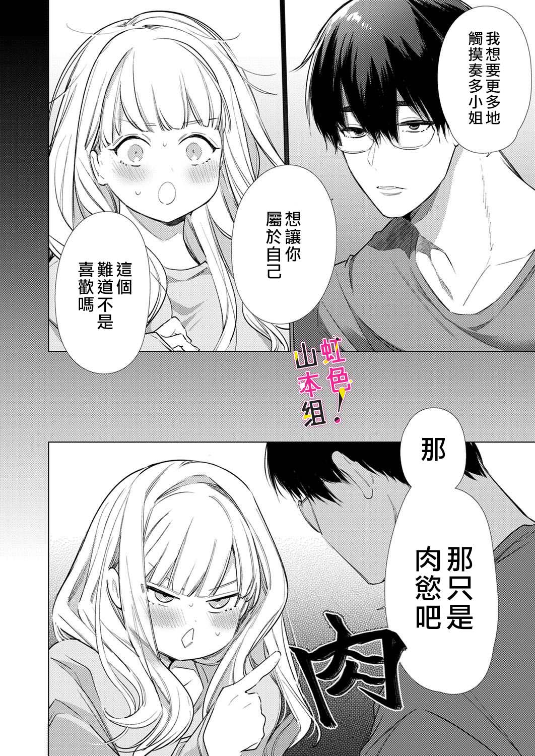 《奏多女士宁死不从！》漫画最新章节第6话免费下拉式在线观看章节第【5】张图片