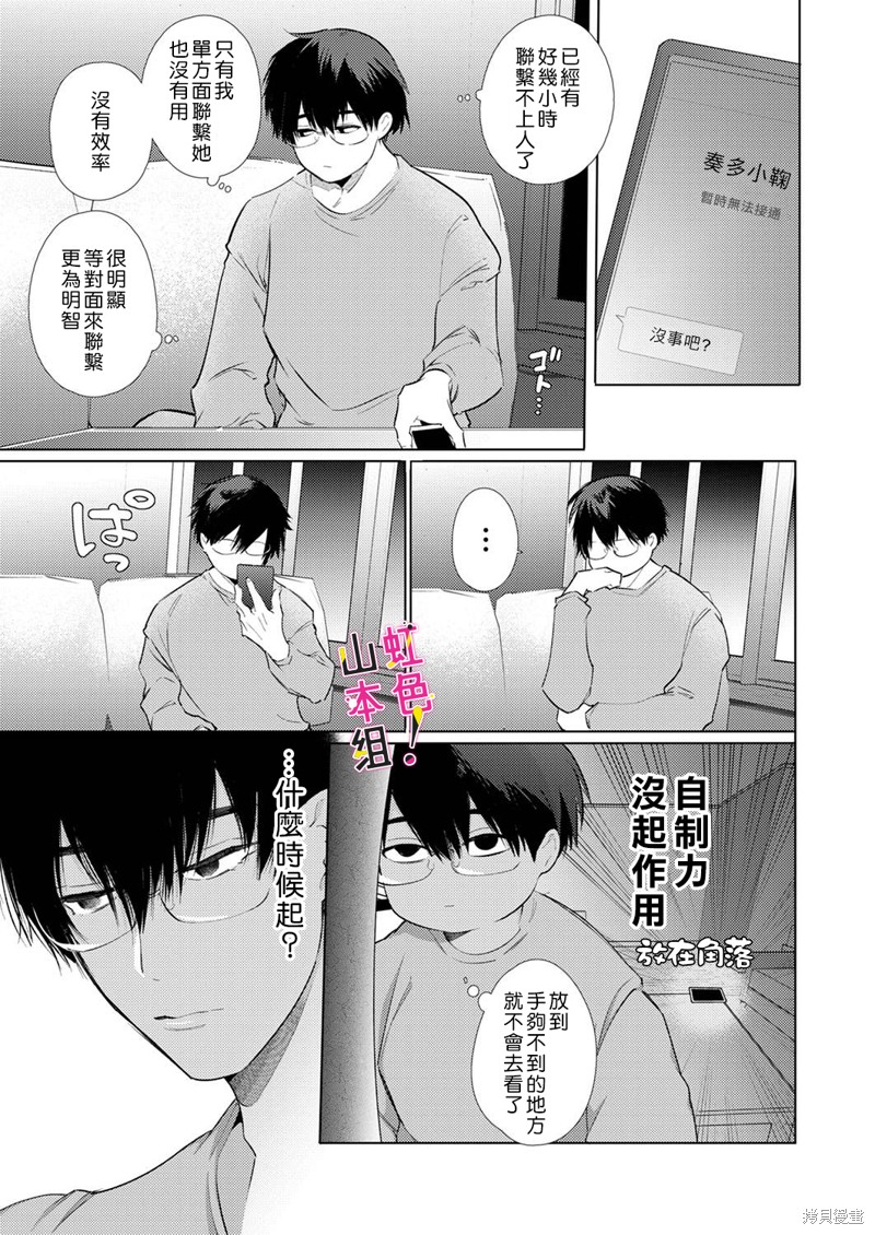 《奏多女士宁死不从！》漫画最新章节第17话免费下拉式在线观看章节第【20】张图片