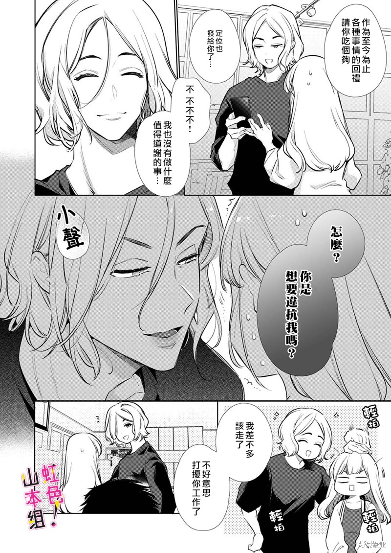 《奏多女士宁死不从！》漫画最新章节第16话免费下拉式在线观看章节第【15】张图片