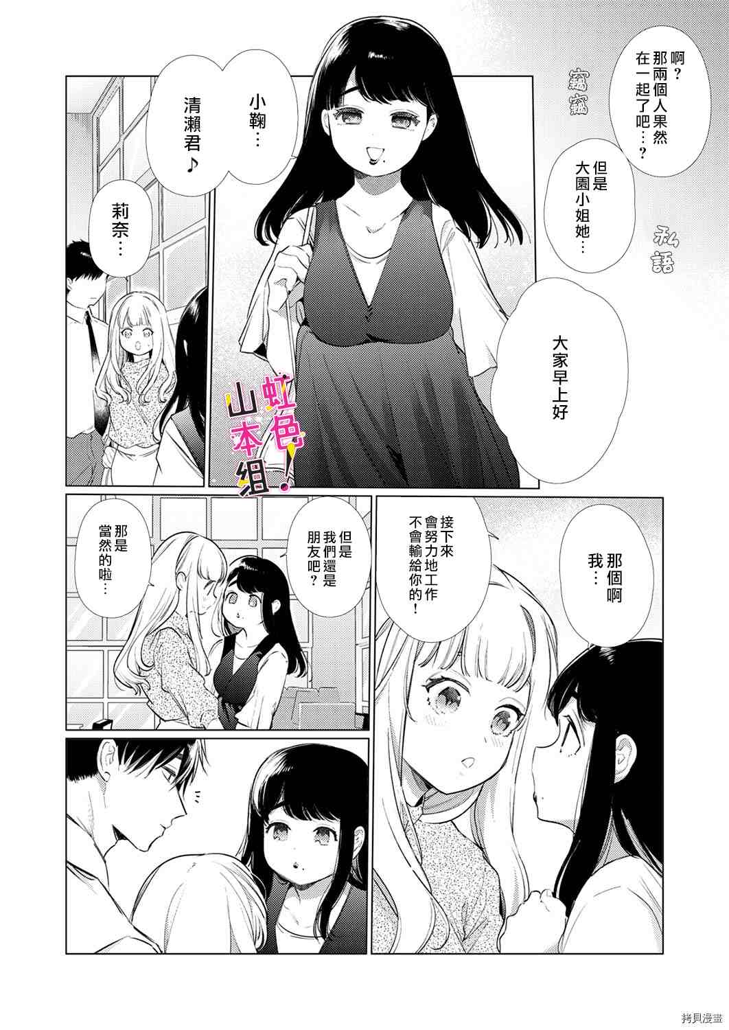 《奏多女士宁死不从！》漫画最新章节第11话免费下拉式在线观看章节第【3】张图片