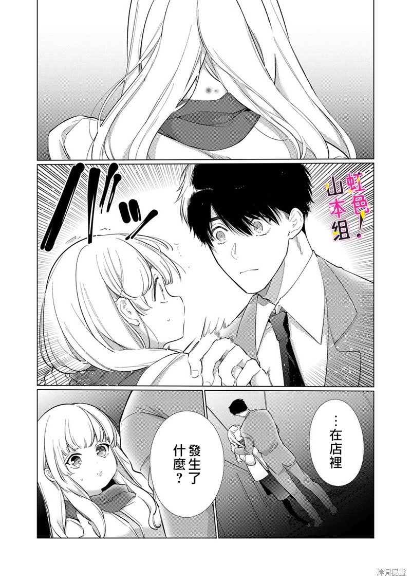 《奏多女士宁死不从！》漫画最新章节第14话免费下拉式在线观看章节第【15】张图片