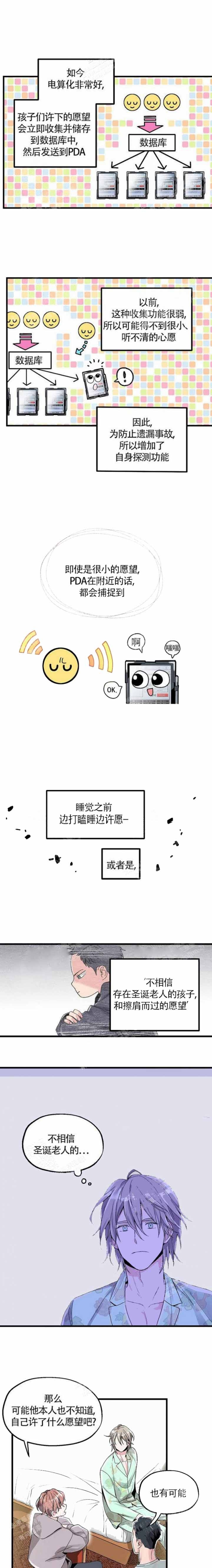 《圣诞老人满足我的愿望》漫画最新章节第3话免费下拉式在线观看章节第【1】张图片