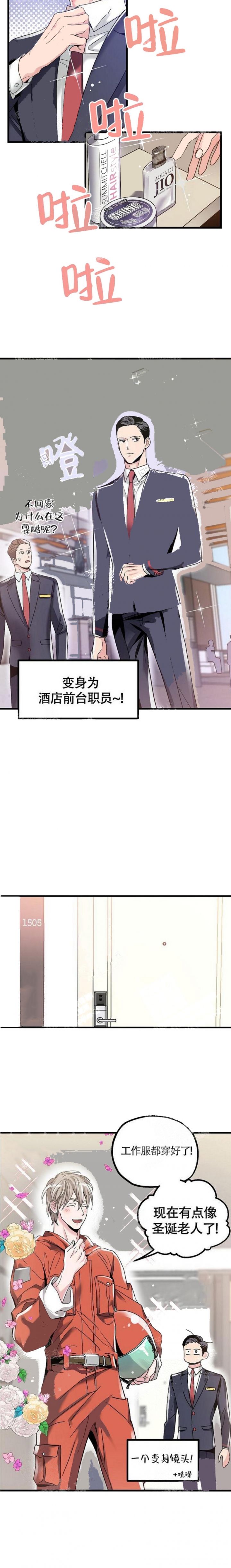 《圣诞老人满足我的愿望》漫画最新章节第10话免费下拉式在线观看章节第【7】张图片