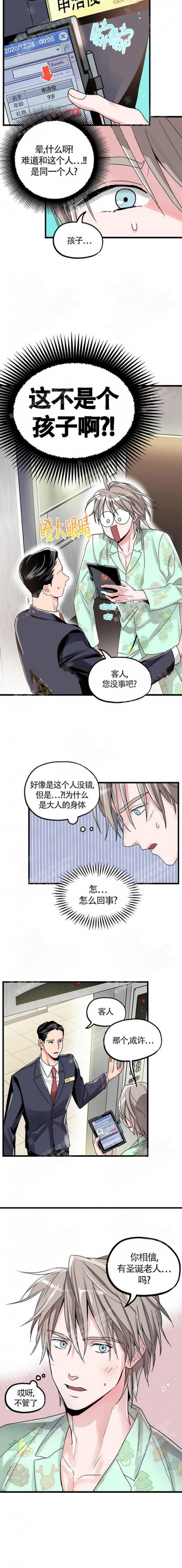 《圣诞老人满足我的愿望》漫画最新章节第4话免费下拉式在线观看章节第【3】张图片