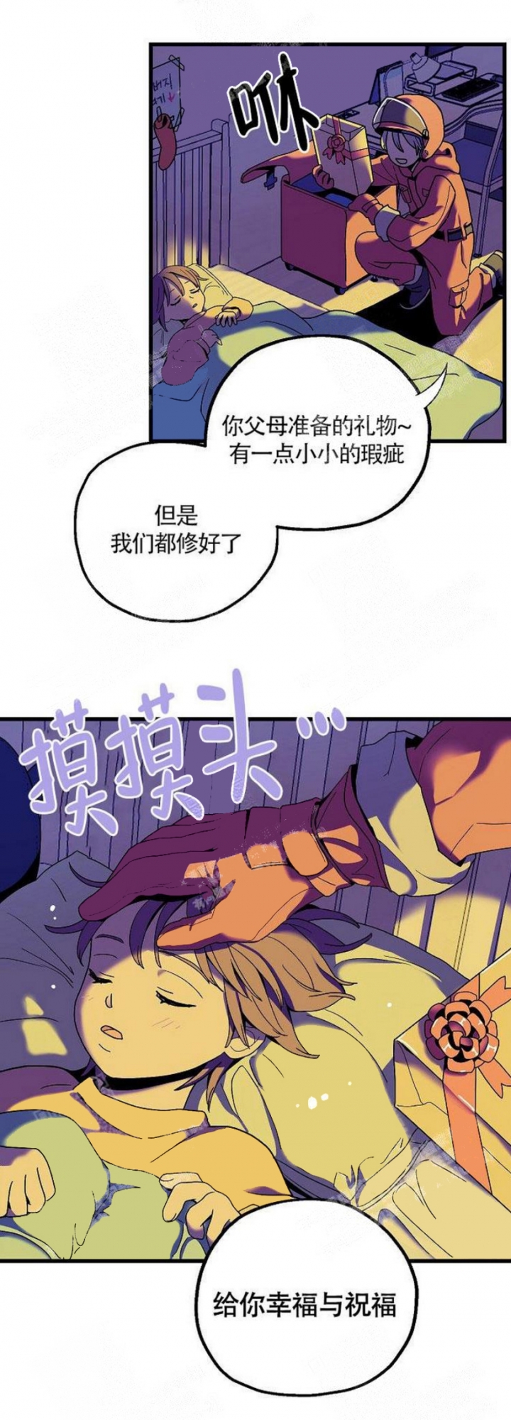 《圣诞老人满足我的愿望》漫画最新章节第1话免费下拉式在线观看章节第【4】张图片