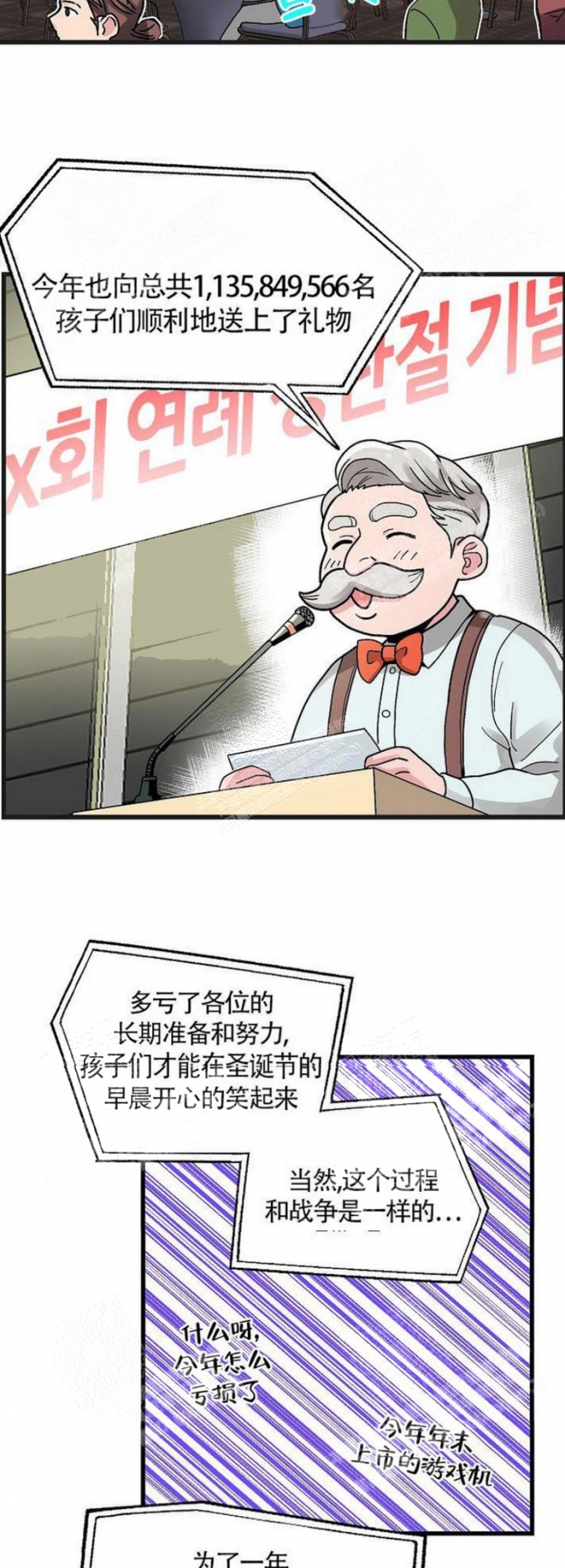 《圣诞老人满足我的愿望》漫画最新章节第1话免费下拉式在线观看章节第【8】张图片