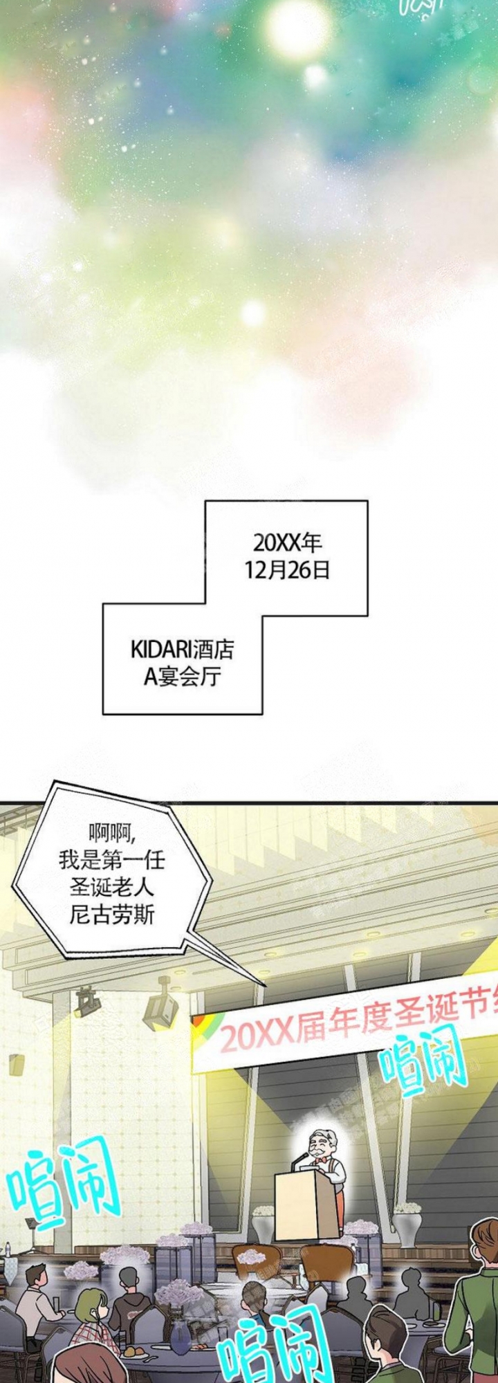 《圣诞老人满足我的愿望》漫画最新章节第1话免费下拉式在线观看章节第【7】张图片