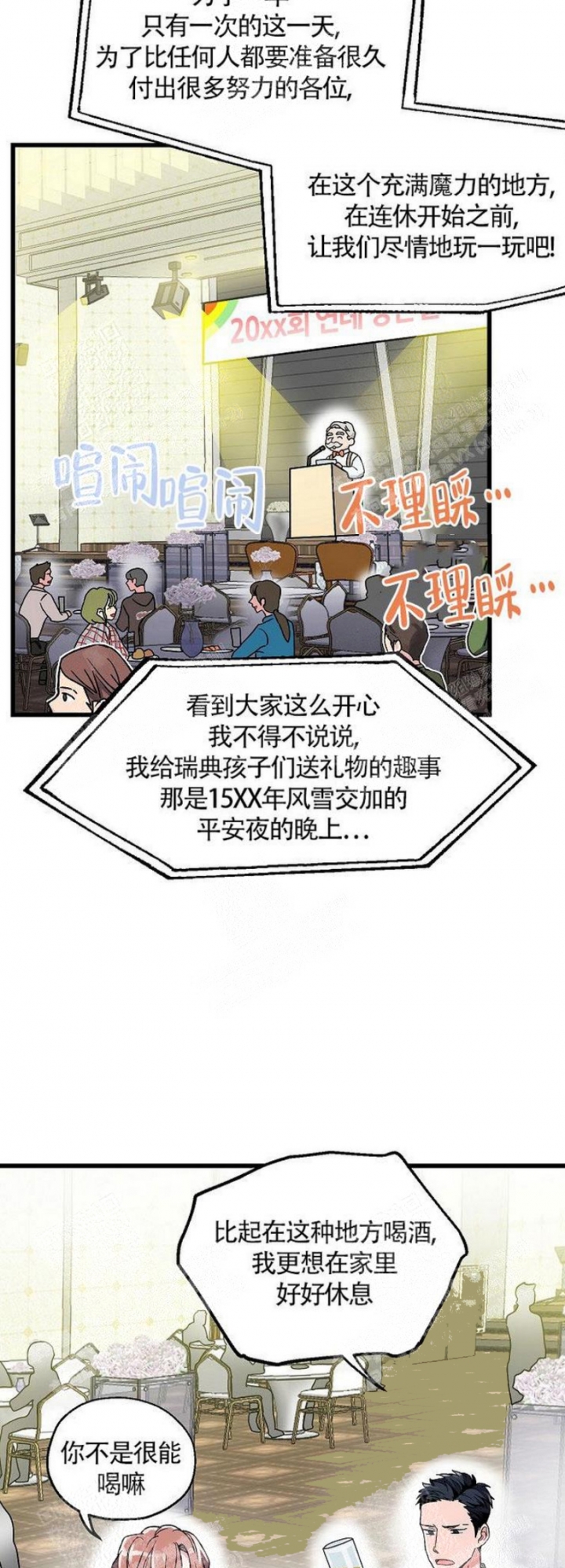 《圣诞老人满足我的愿望》漫画最新章节第1话免费下拉式在线观看章节第【9】张图片