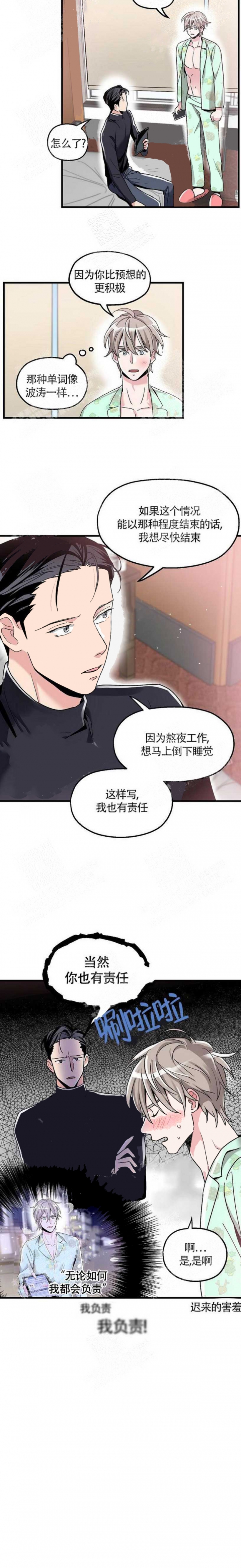 《圣诞老人满足我的愿望》漫画最新章节第8话免费下拉式在线观看章节第【4】张图片