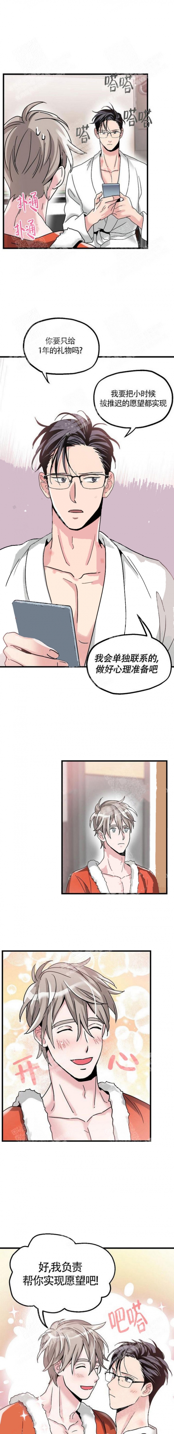 《圣诞老人满足我的愿望》漫画最新章节第15话免费下拉式在线观看章节第【4】张图片
