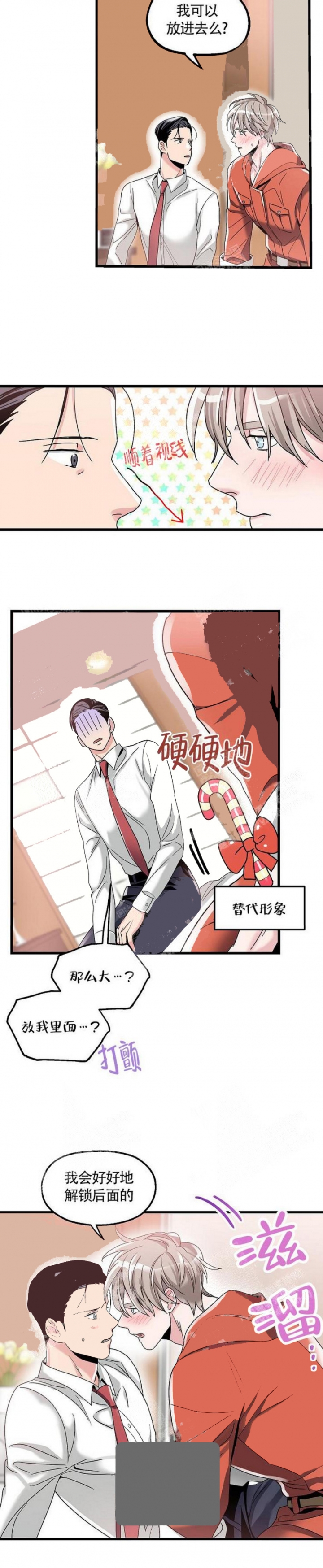 《圣诞老人满足我的愿望》漫画最新章节第12话免费下拉式在线观看章节第【7】张图片