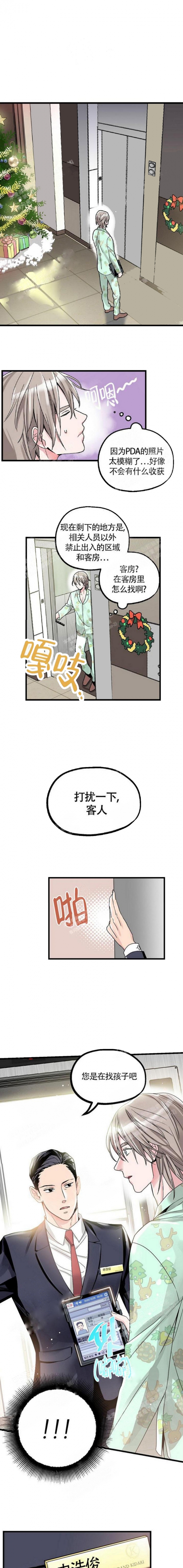 《圣诞老人满足我的愿望》漫画最新章节第4话免费下拉式在线观看章节第【2】张图片