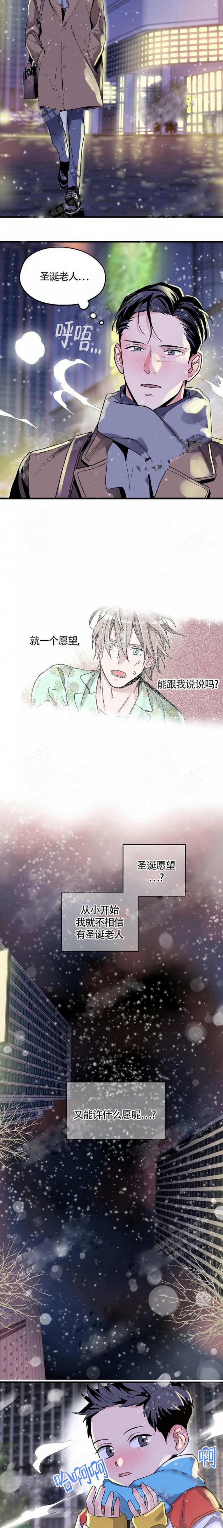 《圣诞老人满足我的愿望》漫画最新章节第6话免费下拉式在线观看章节第【2】张图片