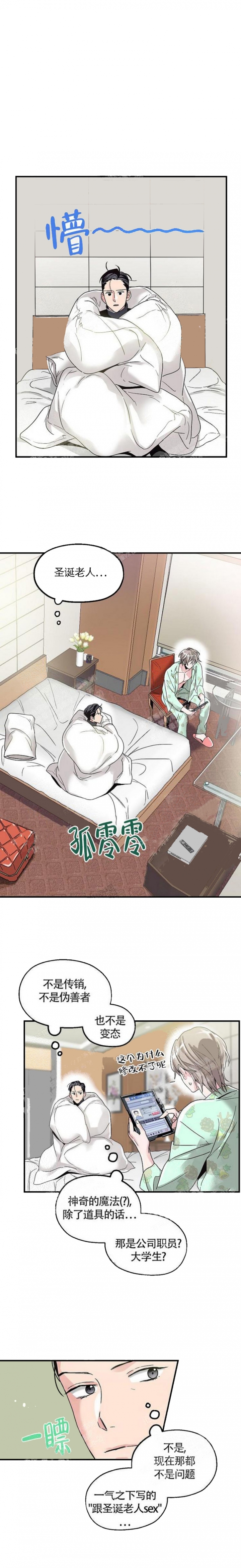 《圣诞老人满足我的愿望》漫画最新章节第8话免费下拉式在线观看章节第【1】张图片