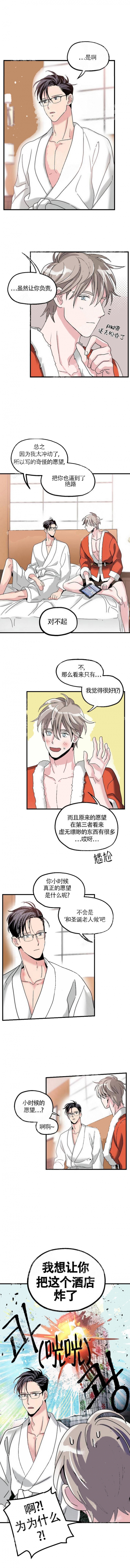 《圣诞老人满足我的愿望》漫画最新章节第15话免费下拉式在线观看章节第【1】张图片