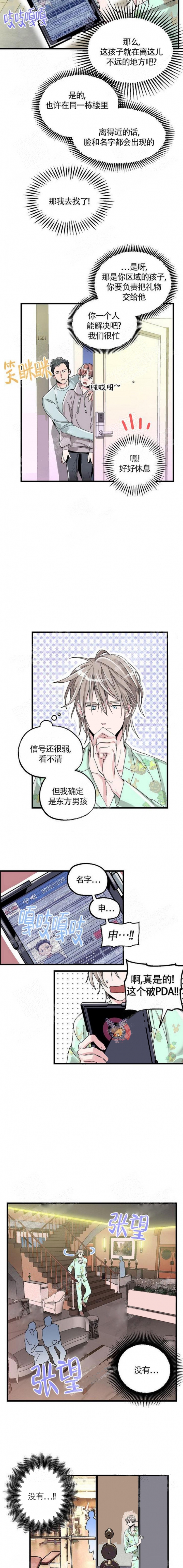 《圣诞老人满足我的愿望》漫画最新章节第3话免费下拉式在线观看章节第【3】张图片