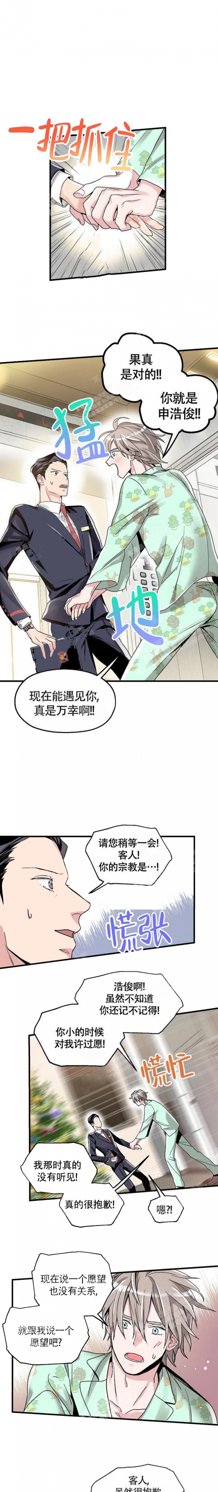 《圣诞老人满足我的愿望》漫画最新章节第5话免费下拉式在线观看章节第【4】张图片