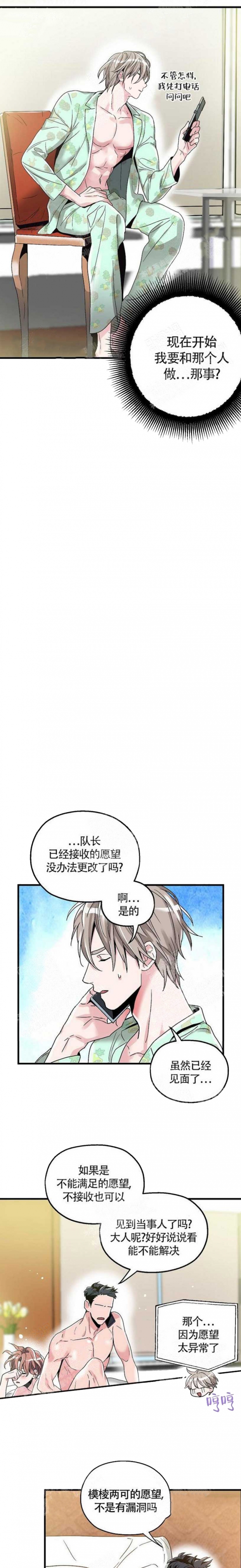 《圣诞老人满足我的愿望》漫画最新章节第8话免费下拉式在线观看章节第【2】张图片