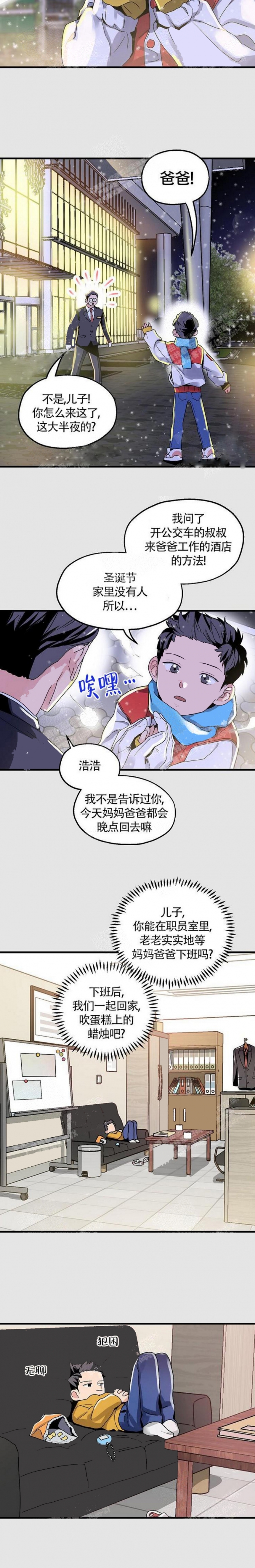 《圣诞老人满足我的愿望》漫画最新章节第6话免费下拉式在线观看章节第【3】张图片