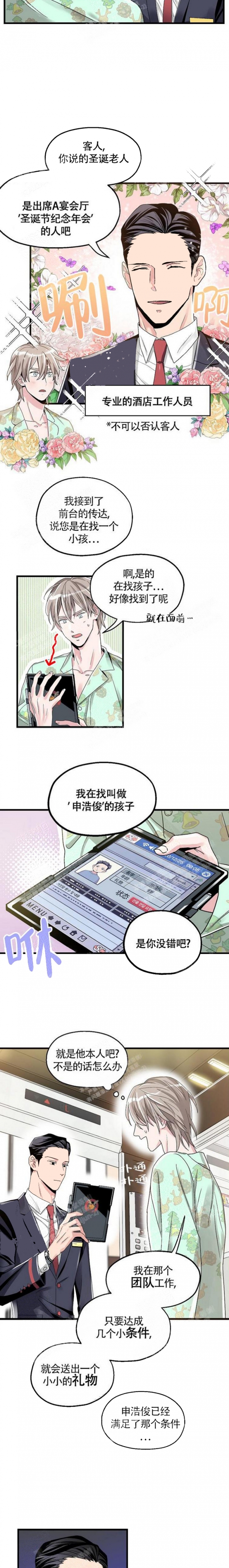 《圣诞老人满足我的愿望》漫画最新章节第5话免费下拉式在线观看章节第【2】张图片