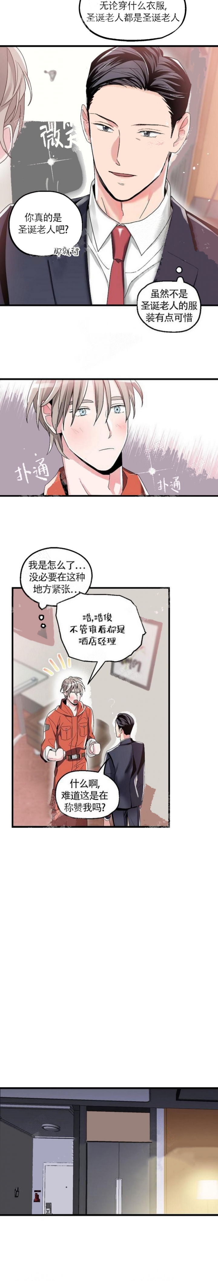 《圣诞老人满足我的愿望》漫画最新章节第11话免费下拉式在线观看章节第【3】张图片