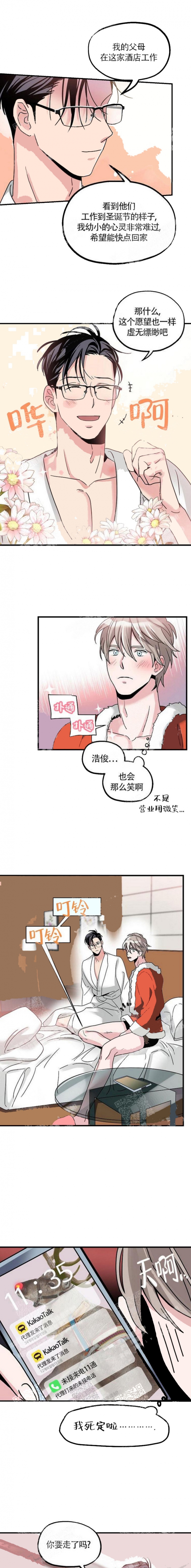 《圣诞老人满足我的愿望》漫画最新章节第15话免费下拉式在线观看章节第【2】张图片