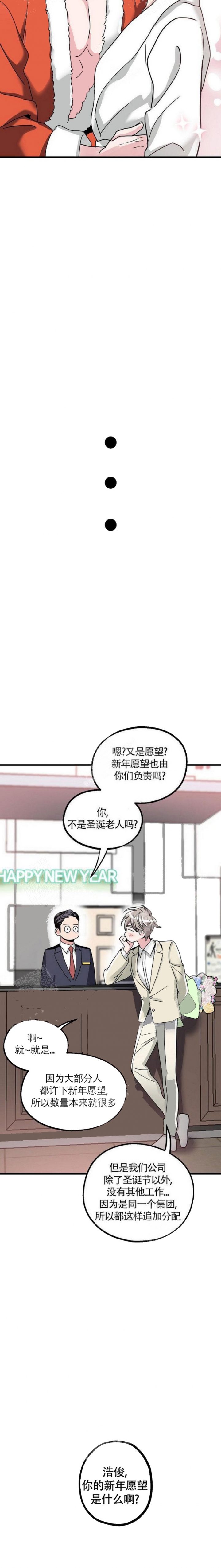 《圣诞老人满足我的愿望》漫画最新章节第15话免费下拉式在线观看章节第【5】张图片