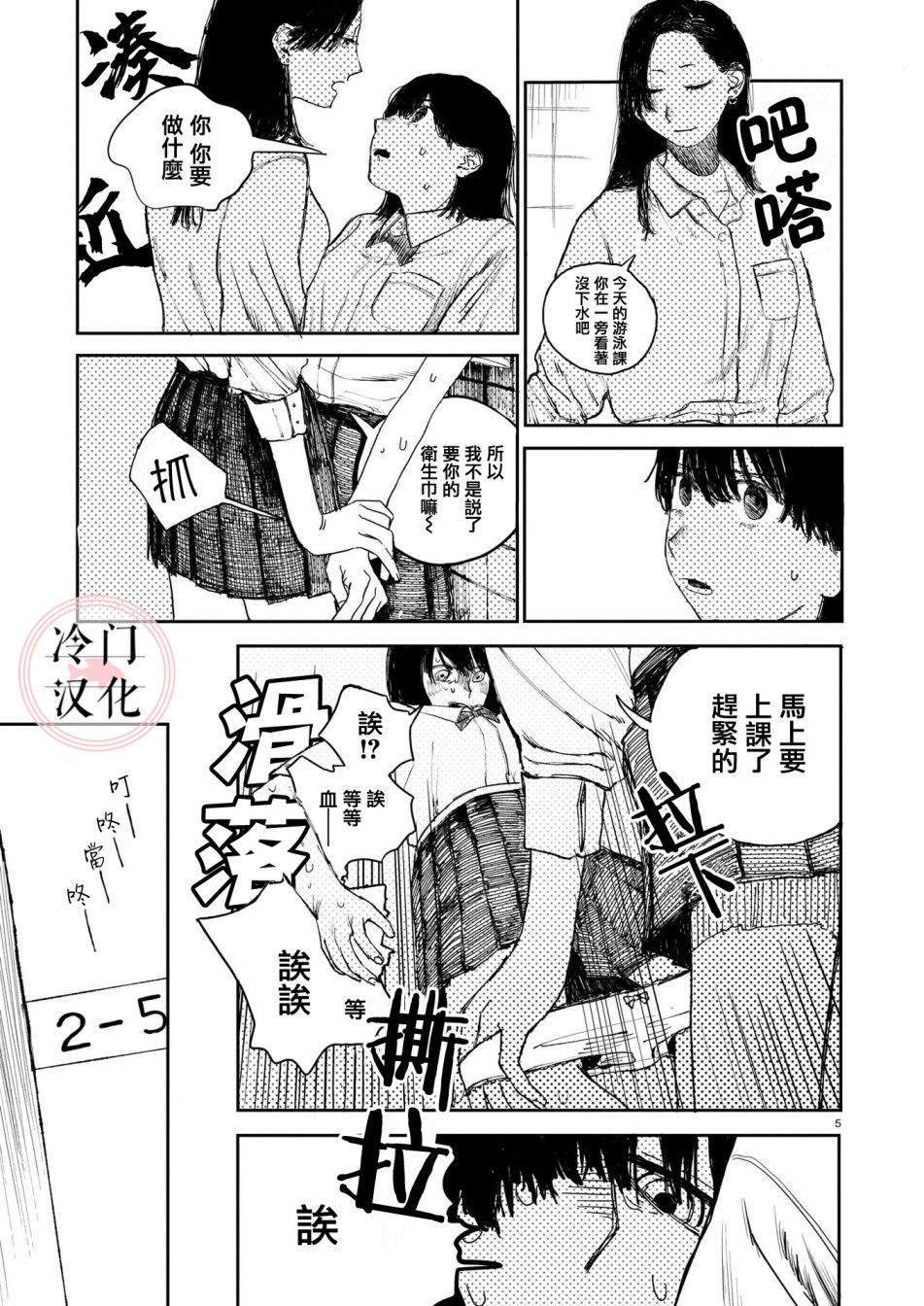 《被后座的不良少女抢走了卫生巾》漫画最新章节第1话免费下拉式在线观看章节第【6】张图片