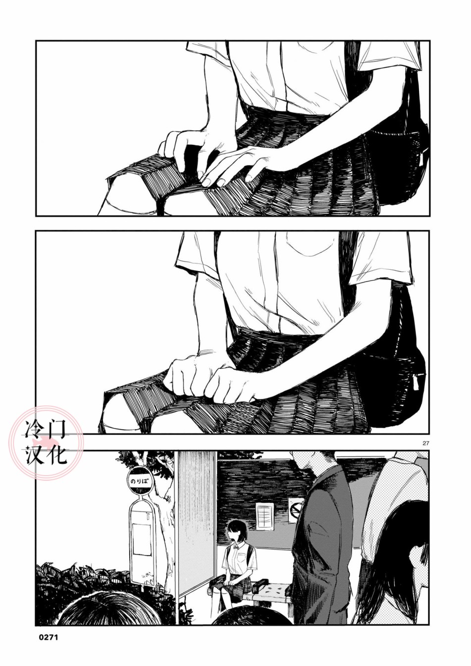 《被后座的不良少女抢走了卫生巾》漫画最新章节第1话免费下拉式在线观看章节第【30】张图片