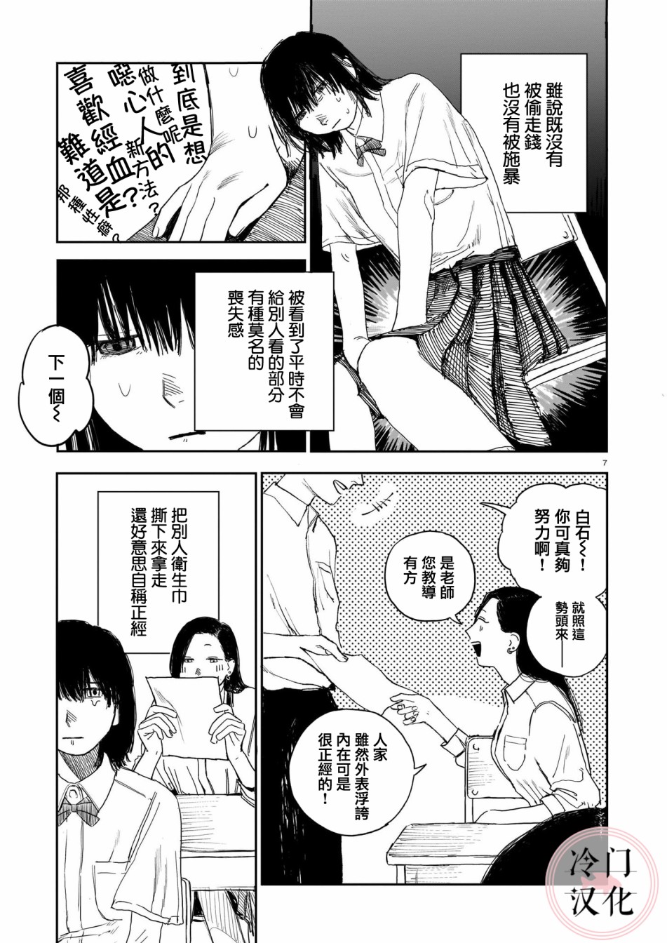 《被后座的不良少女抢走了卫生巾》漫画最新章节第1话免费下拉式在线观看章节第【8】张图片