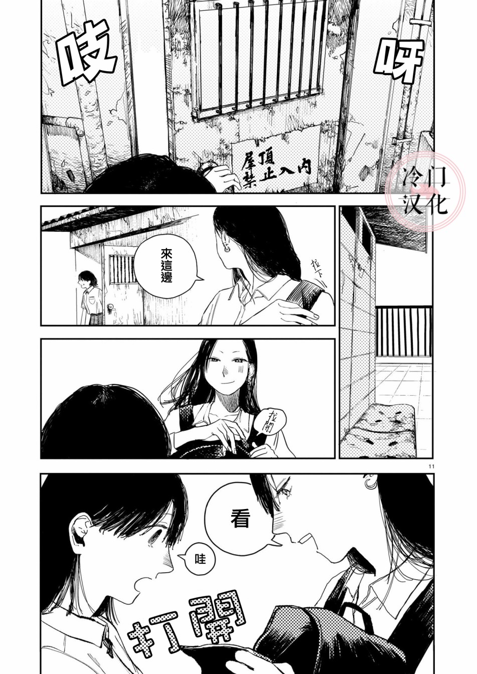 《被后座的不良少女抢走了卫生巾》漫画最新章节第1话免费下拉式在线观看章节第【12】张图片