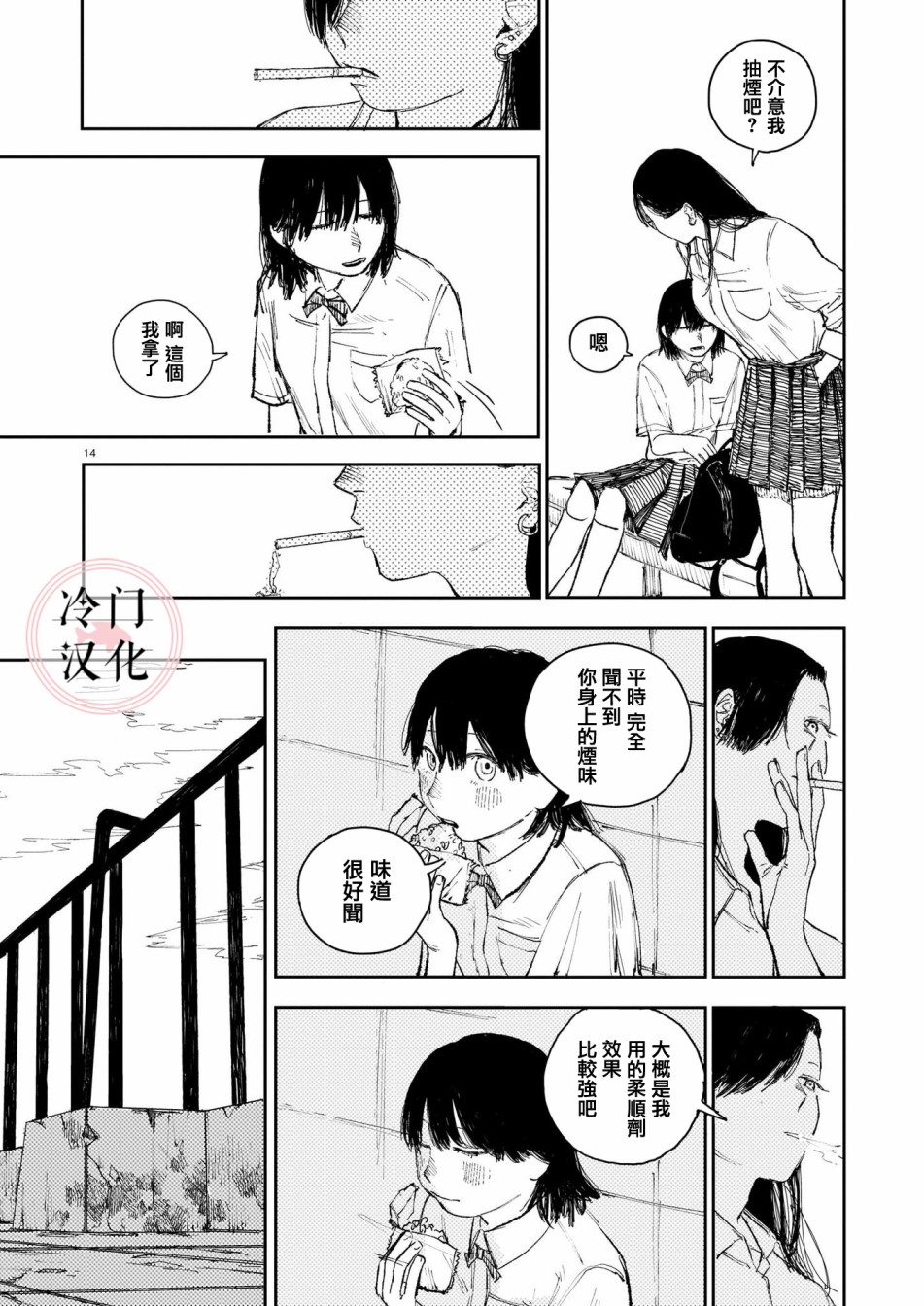 《被后座的不良少女抢走了卫生巾》漫画最新章节第1话免费下拉式在线观看章节第【15】张图片