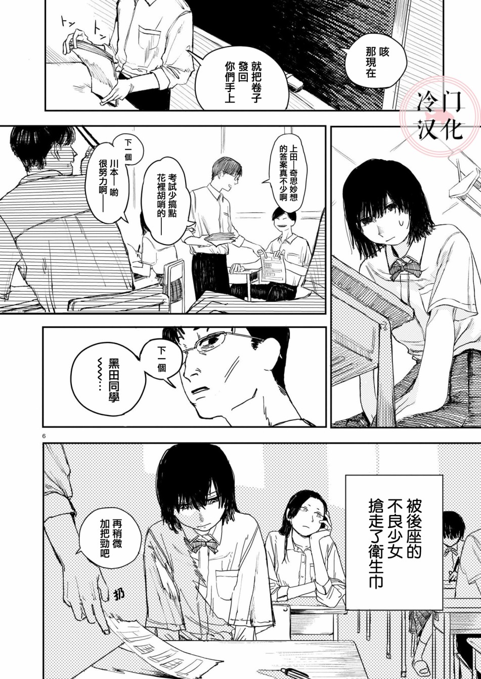 《被后座的不良少女抢走了卫生巾》漫画最新章节第1话免费下拉式在线观看章节第【7】张图片