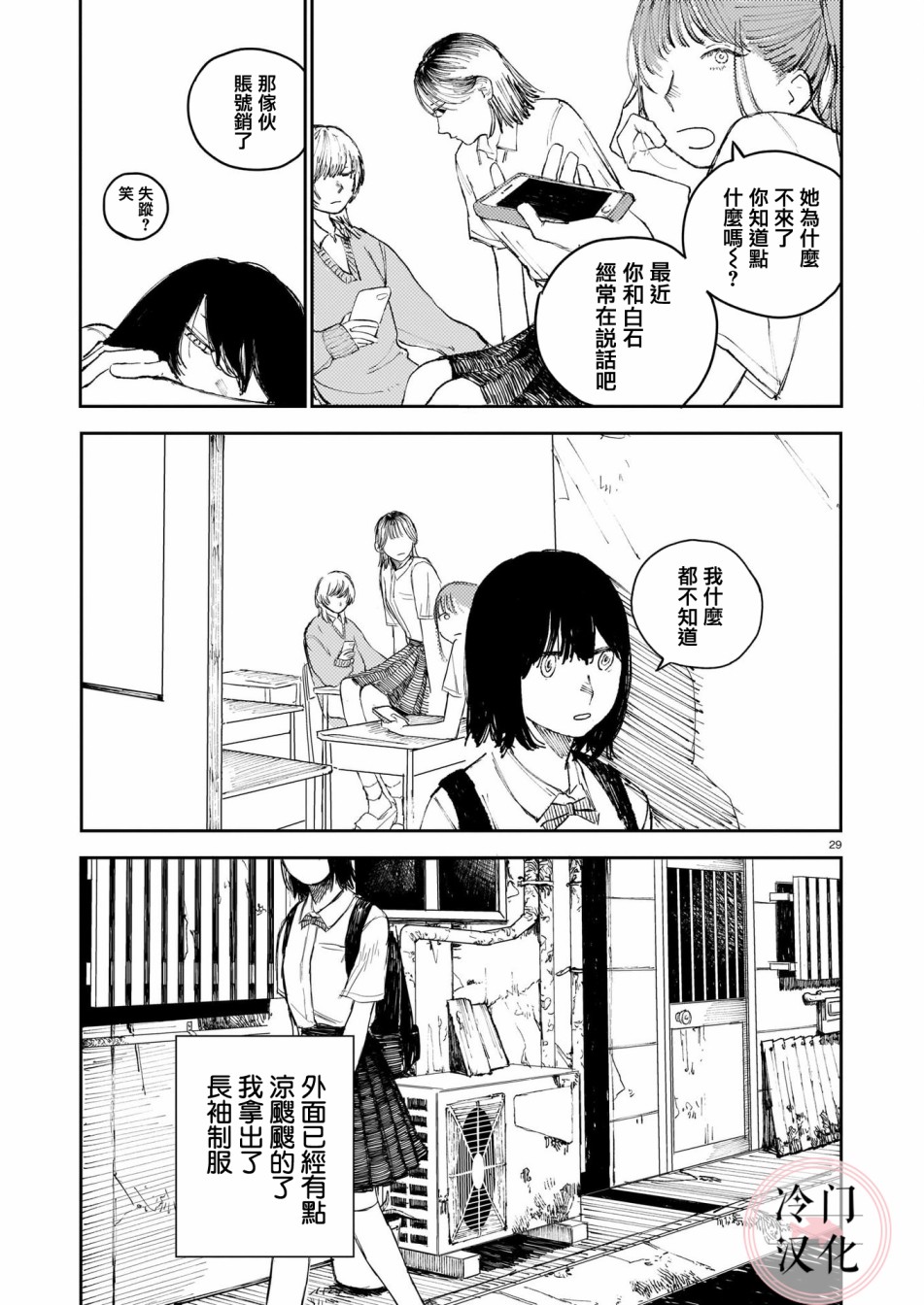 《被后座的不良少女抢走了卫生巾》漫画最新章节第1话免费下拉式在线观看章节第【32】张图片