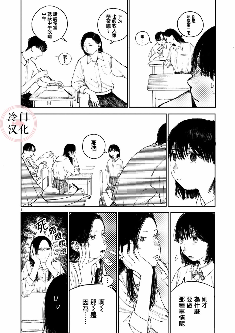 《被后座的不良少女抢走了卫生巾》漫画最新章节第1话免费下拉式在线观看章节第【9】张图片