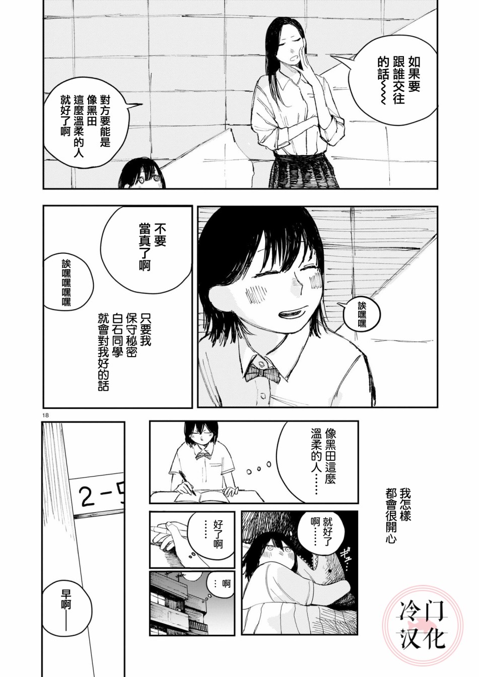 《被后座的不良少女抢走了卫生巾》漫画最新章节第1话免费下拉式在线观看章节第【19】张图片