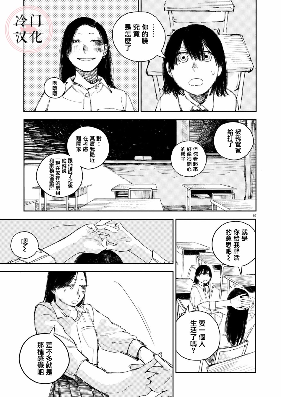 《被后座的不良少女抢走了卫生巾》漫画最新章节第1话免费下拉式在线观看章节第【20】张图片