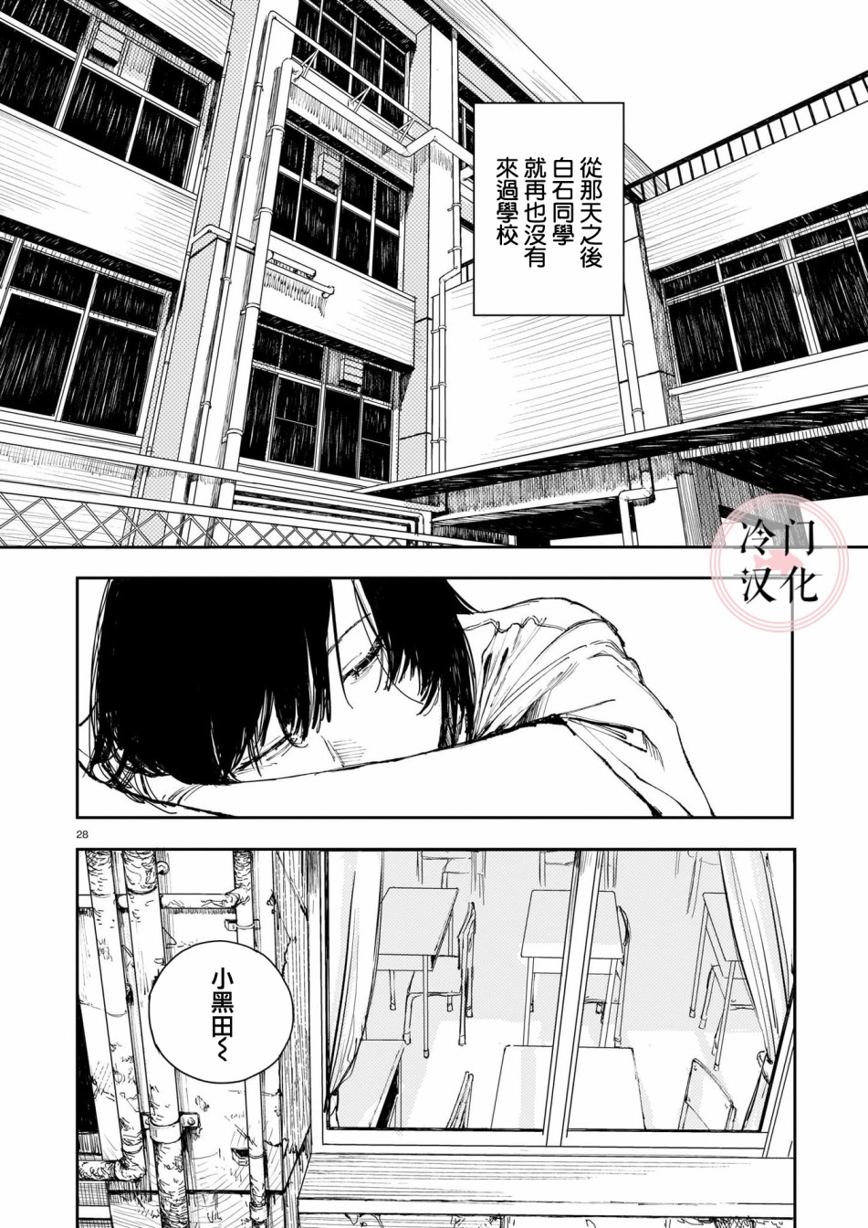 《被后座的不良少女抢走了卫生巾》漫画最新章节第1话免费下拉式在线观看章节第【31】张图片