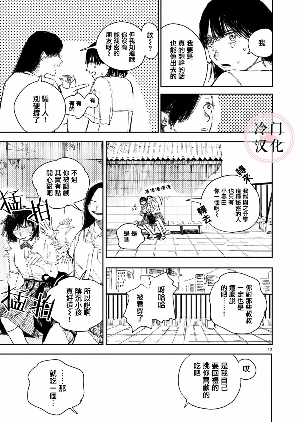 《被后座的不良少女抢走了卫生巾》漫画最新章节第1话免费下拉式在线观看章节第【14】张图片