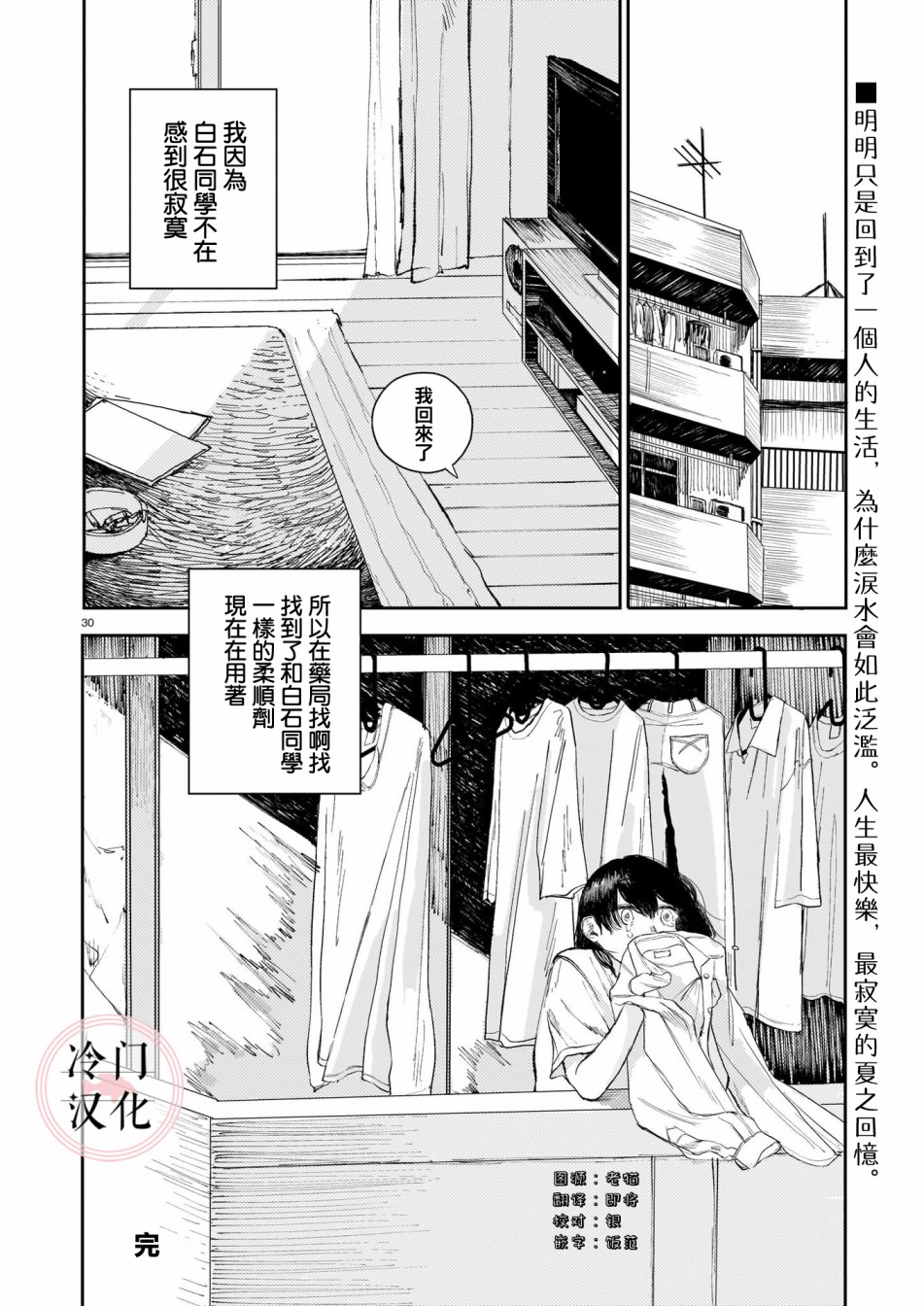 《被后座的不良少女抢走了卫生巾》漫画最新章节第1话免费下拉式在线观看章节第【33】张图片