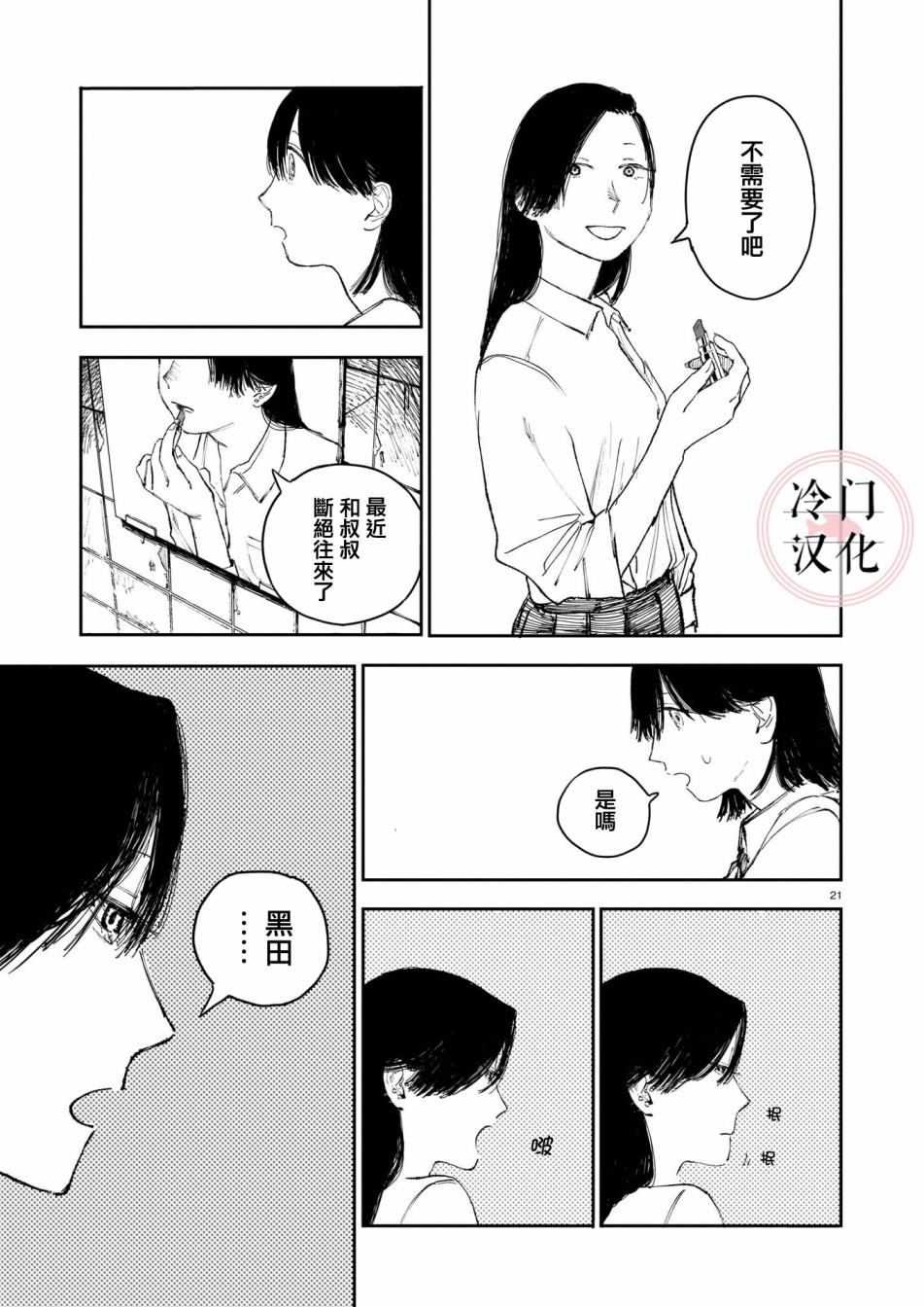 《被后座的不良少女抢走了卫生巾》漫画最新章节第1话免费下拉式在线观看章节第【23】张图片