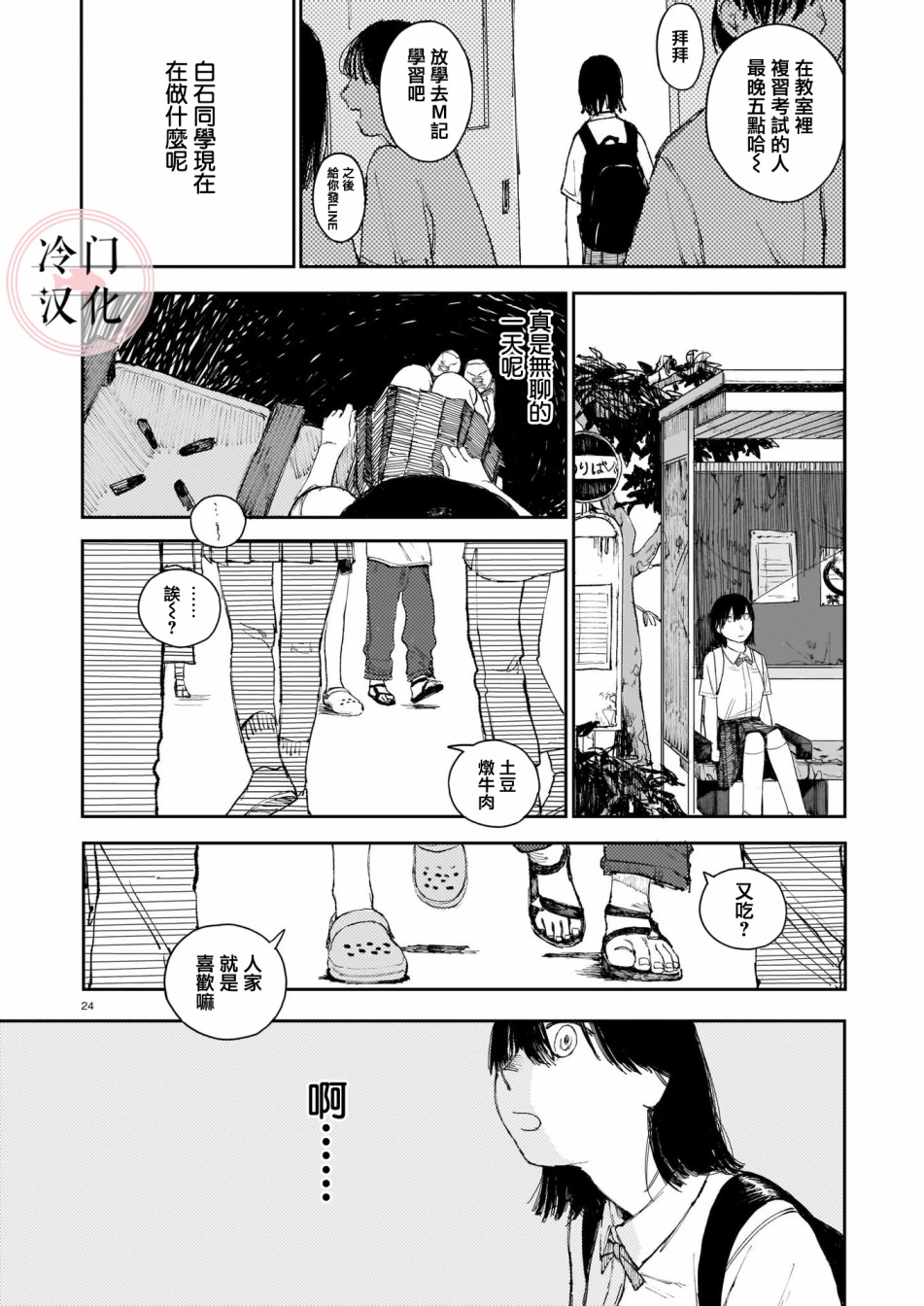 《被后座的不良少女抢走了卫生巾》漫画最新章节第1话免费下拉式在线观看章节第【27】张图片