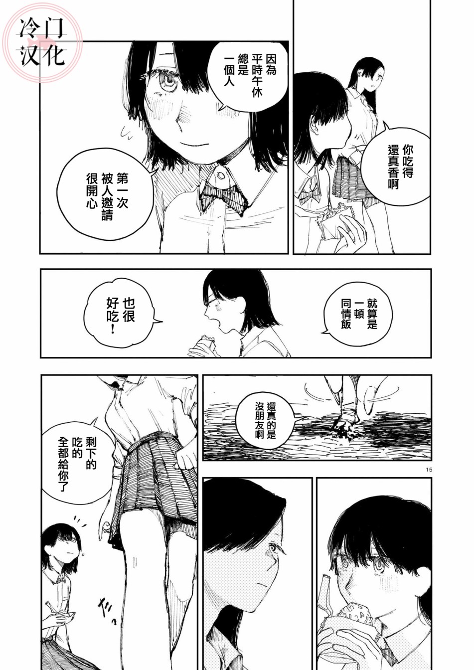 《被后座的不良少女抢走了卫生巾》漫画最新章节第1话免费下拉式在线观看章节第【16】张图片