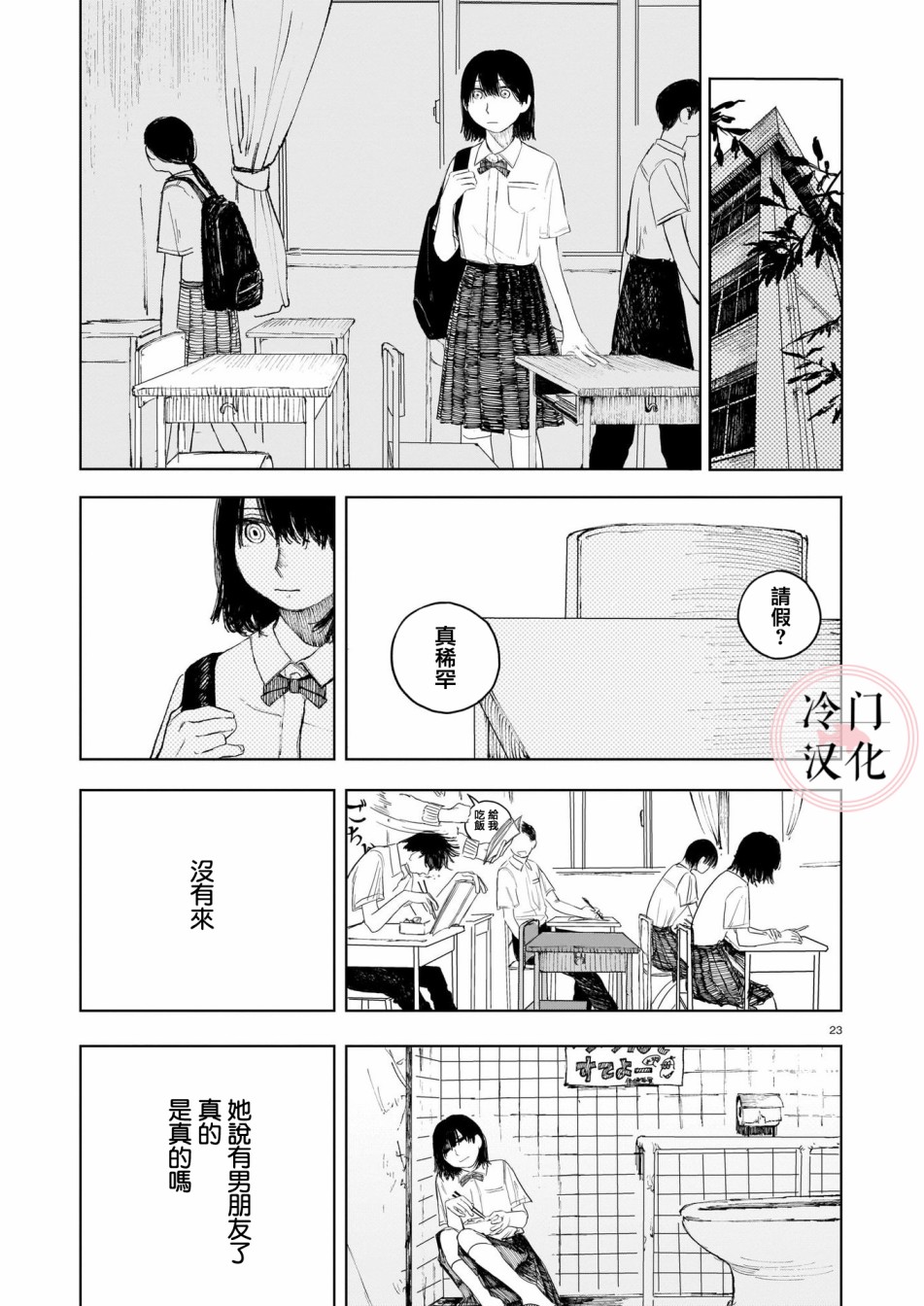 《被后座的不良少女抢走了卫生巾》漫画最新章节第1话免费下拉式在线观看章节第【26】张图片