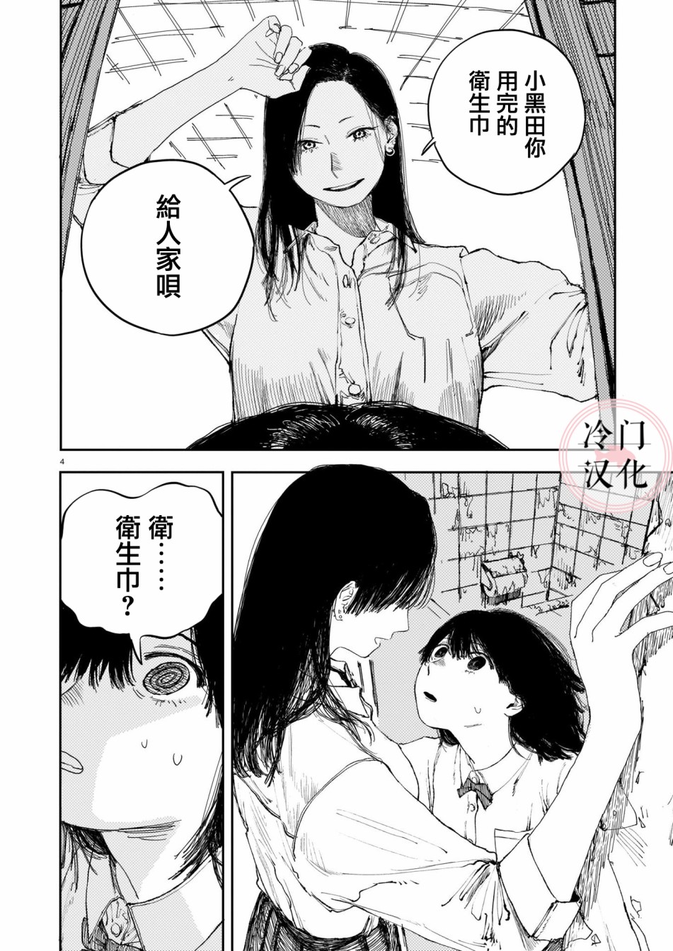 《被后座的不良少女抢走了卫生巾》漫画最新章节第1话免费下拉式在线观看章节第【5】张图片