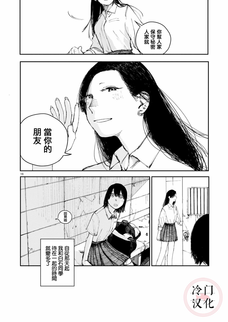 《被后座的不良少女抢走了卫生巾》漫画最新章节第1话免费下拉式在线观看章节第【17】张图片