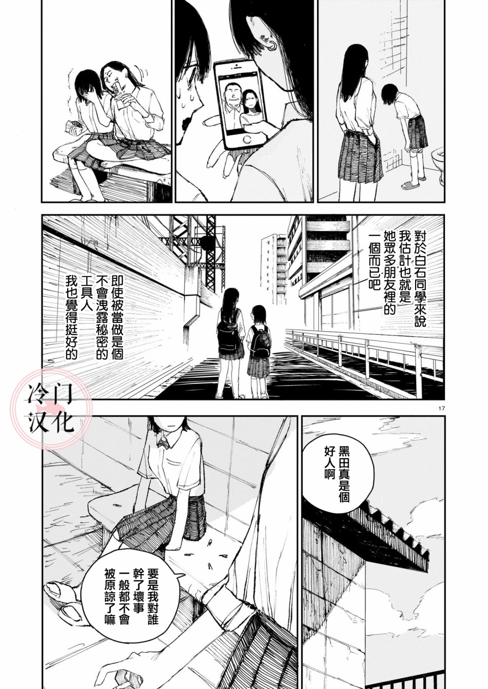 《被后座的不良少女抢走了卫生巾》漫画最新章节第1话免费下拉式在线观看章节第【18】张图片