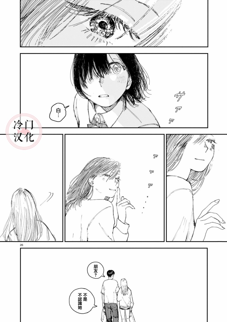 《被后座的不良少女抢走了卫生巾》漫画最新章节第1话免费下拉式在线观看章节第【29】张图片