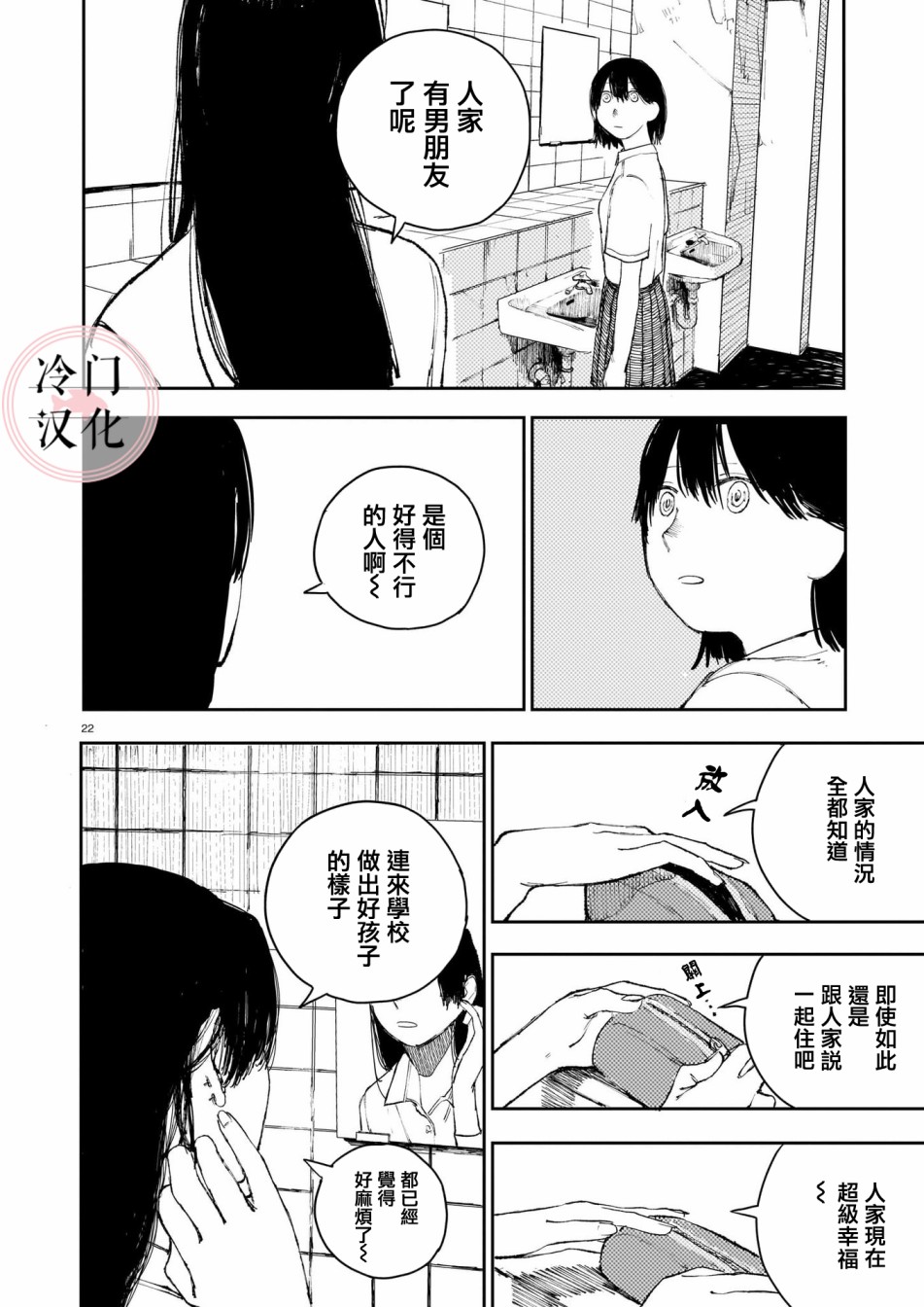 《被后座的不良少女抢走了卫生巾》漫画最新章节第1话免费下拉式在线观看章节第【25】张图片