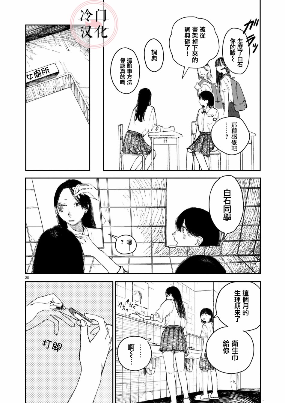 《被后座的不良少女抢走了卫生巾》漫画最新章节第1话免费下拉式在线观看章节第【21】张图片